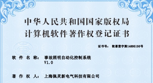 事故照明自动化控制系统