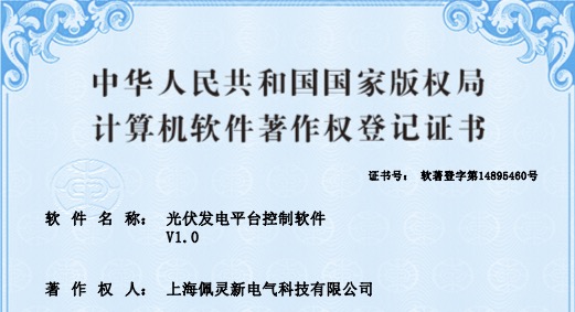光伏发电平台控制软件