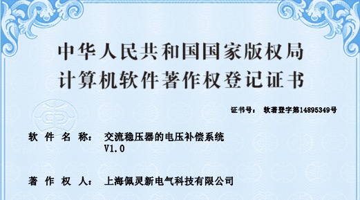 交流稳压器的电压补偿系统