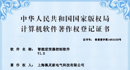 智能逆变器控制软件