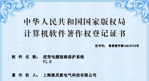 逆变电源短路保护系统